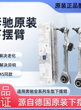 适用奔驰C200 C180 S300 S350 E260E300 GLK下摆臂下支臂悬挂原厂