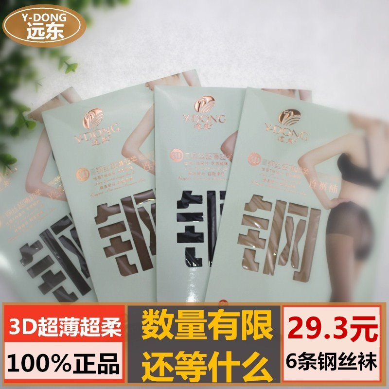 6双远东钢丝袜女薄款防勾丝夏季隐形