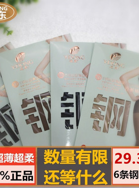 6双远东钢丝袜女薄款防勾丝夏季隐形连裤袜超薄黑色肉色打底袜子