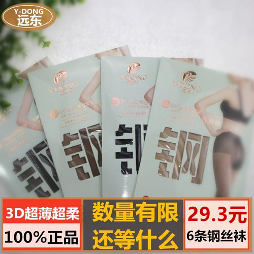 6双远东夏季隐形超薄黑色钢丝袜