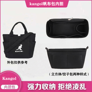 适用于 KANGOL袋鼠饺子包内胆包撑内衬整理收纳包定型超轻包中包