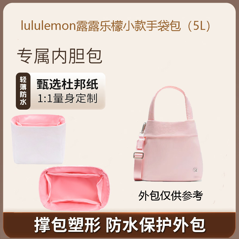 lululemon露露5L手袋包内胆包撑