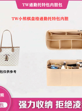 TW小熊托特包内胆包撑内衬包袋