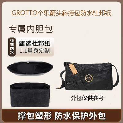 GROTTO个乐黑石斜挎包内胆包撑