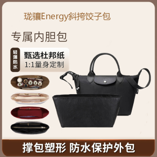 适用于珑骧energy内胆包撑防塌撑形杜邦纸珑骧包mini小中号包中包