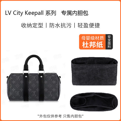 LVkeepall25旅行包内胆包撑