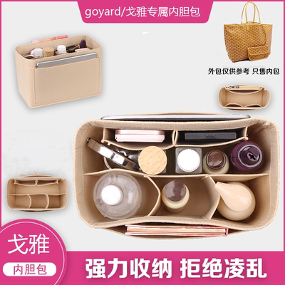 戈雅goyard托特包内胆包撑内衬