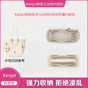 适用Kangol新款 秋冬云朵托特包内胆包撑内衬超轻带拉链收纳包中包