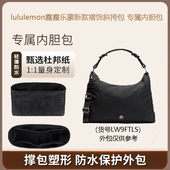 适用于lululemon露露乐蒙新款 斜挎包内胆包撑内衬超轻杜邦纸防水