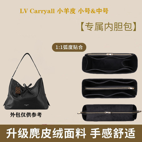 LVcarryall内胆包撑内衬包中包