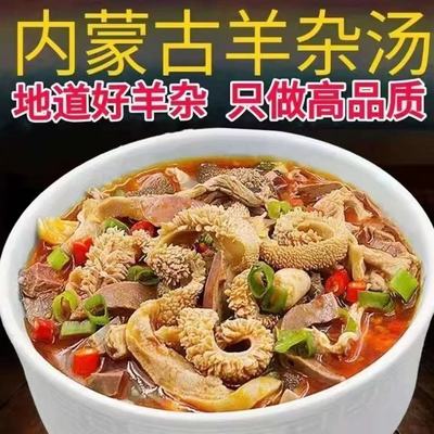羊杂汤内蒙古纯羊杂整套全熟羊杂碎羊肉汤即食真空包装新鲜熟食