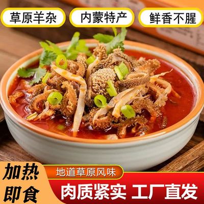 羊杂汤内蒙古纯羊杂整套全熟羊杂碎羊肉汤即食真空包装新鲜熟食