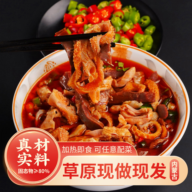 羊杂汤内蒙古纯羊杂整套全熟羊杂碎羊肉汤即食真空包装新鲜熟食