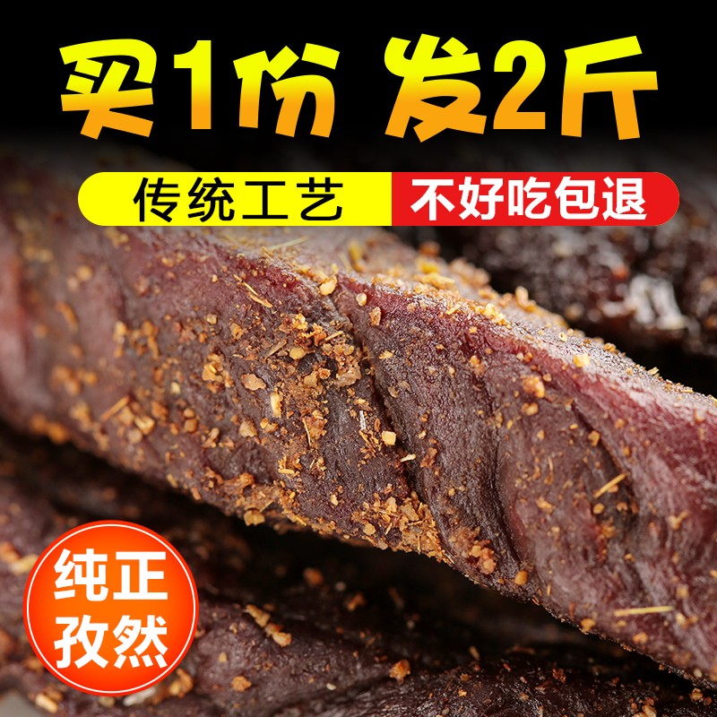 【2袋装】内蒙古特产正宗风干手撕牛肉干真空包装香辣孜然零食