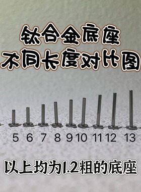 F136医学用植入级钛合金耳钉底座唇钉防过敏耳杆16G18G内螺纹杆子