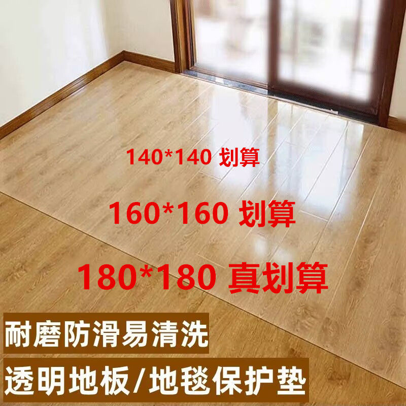 正方形140*140】透明地垫木地板防水保护垫地毯膜客厅可擦免洗pvc