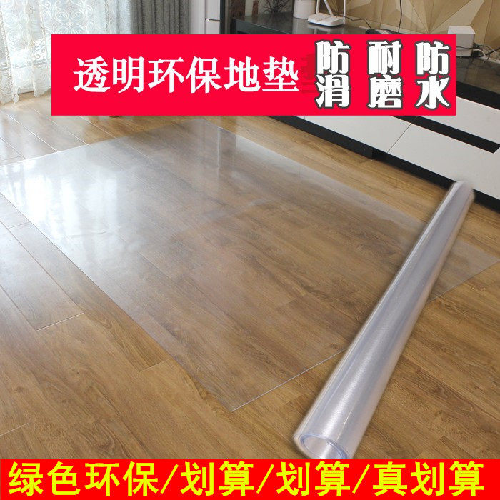 1.2*1.6透明塑料地毯PVC进门厅卧室电脑转椅木地板保护垫子茶几防