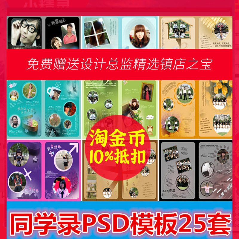 S25校友录毕业纪念册PS模版素材2023相册PSD同学录模板35套合集