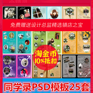 S25校友录毕业纪念册PS模版 素材2023相册PSD同学录模板35套合集