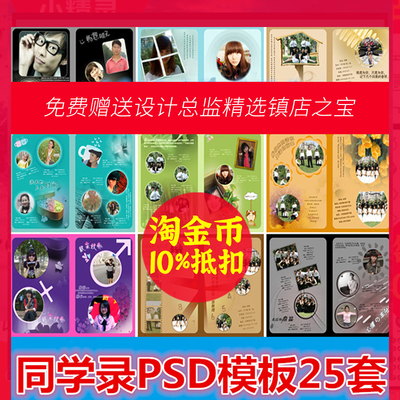 S25校友录毕业纪念册PS模版素材2023相册PSD同学录模板35套合集