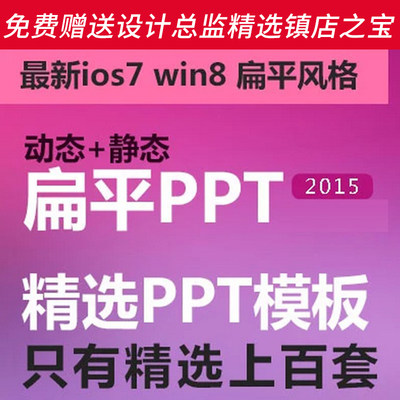 S163动静态ppt模板ios7毛玻璃磨砂win8扁平风格PPT模板图表大全