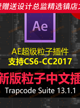 G92粒子AE插件Trapcode Particular Win_Mac中文英文汉化版Suite