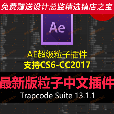 G92粒子AE插件Trapcode Particular Win_Mac中文英文汉化版Suite