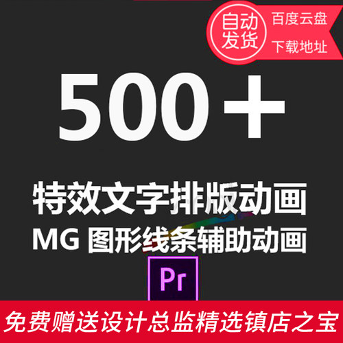 G55pr特效文字排版动画MG图形线条动画插件500款精选win系统苹果