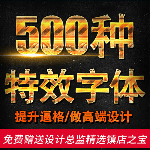 S157黄金属质感特效文字PS教程文本图案PS图层样式合集 PSD素材