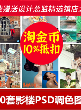 S109影楼PSD调色图层婚纱照片韩版摄影后期设计素材源文件图库