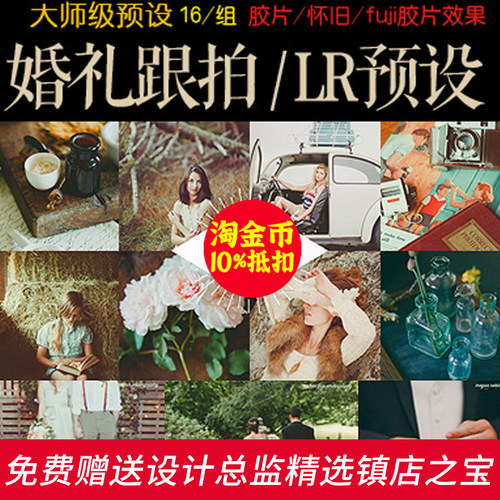 S230经典版婚礼跟拍 LR调色预设复古 富士胶片LR预设 The Fernweh