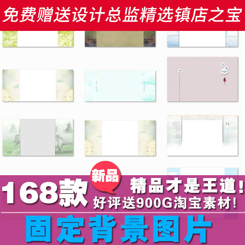 S258淘宝全屏固定背景图片CSS代码店铺装修模板素材专业版唯美