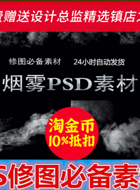 S201炊烟云雾烟雾PSD 影楼婚纱写真儿童PSD模板字体 后期调色素材