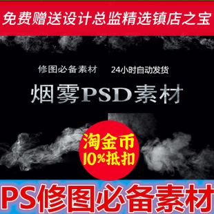 S201炊烟云雾烟雾PSD 影楼婚纱写真儿童PSD模板字体 后期调色素材
