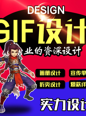 gif动画设计制作MG动画动态海报公众号动图壁纸设计微信表情包
