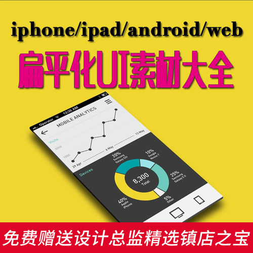 S232扁平风手机APP界面设计UI_APP_WEB_界面_IOS78图标UI素材PSD