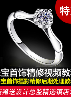 G145产品摄影后期图片精修课视频教程素材翡翠珠宝石银首饰PS自学