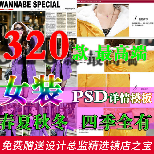 S186女装PSD分层描述模板 淘宝排版设计 服装宝贝细节素材详情页