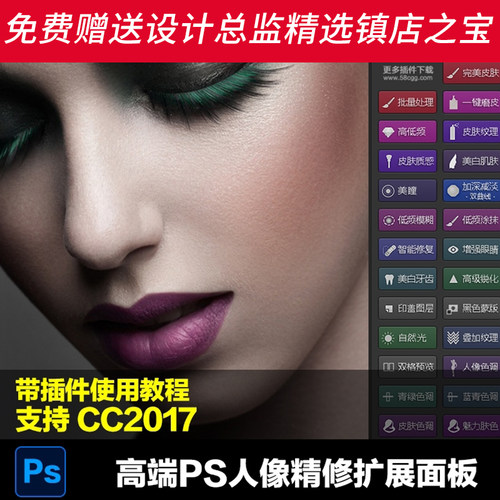 G111PS扩展面板Delicious Retou中文商精修磨皮插件滤镜DR3中性灰