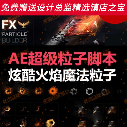 G94AE脚本超级炫酷火焰烟雾粉尘魔法粒子插件特效生成工具包 v1.3