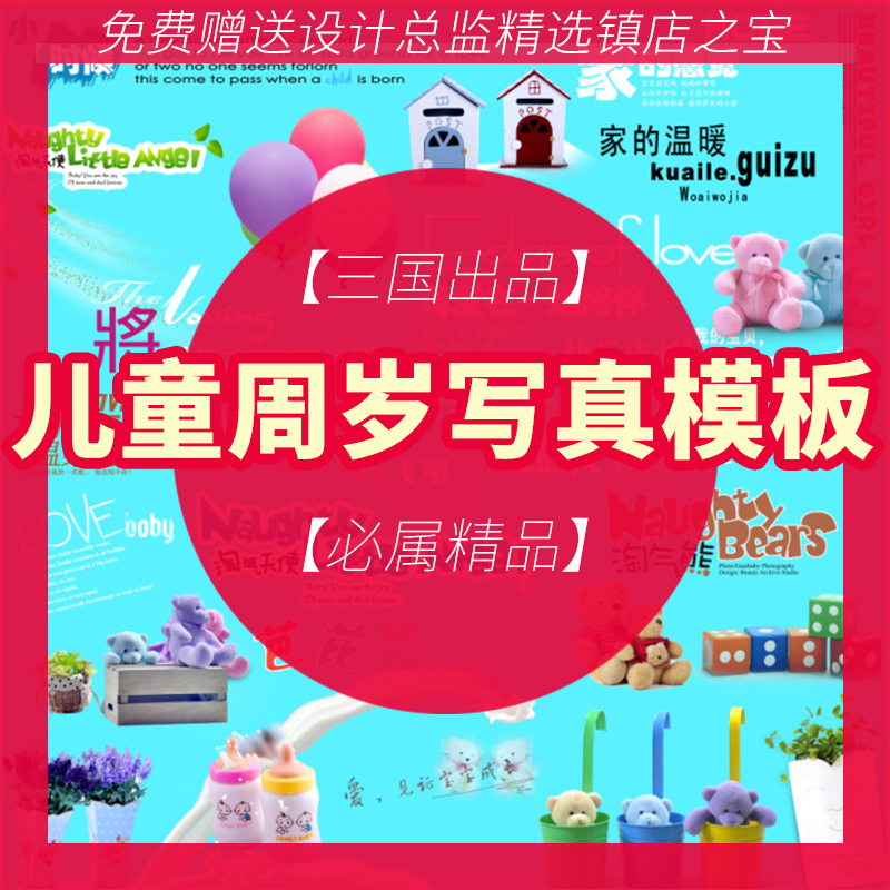 S108影楼PSD分层韩式儿童周岁百天写真可爱字体模板_后期设计素材