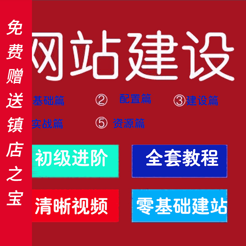 S239网页设计制作高清视频教程 新手从零基础建站初级网站建设