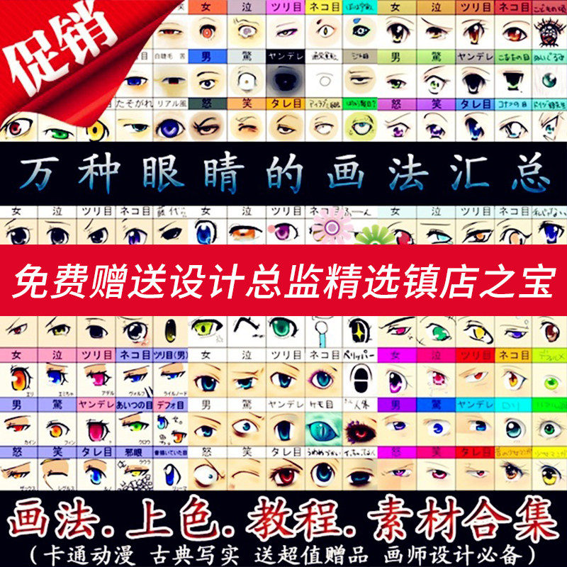 s58万种眼睛画法绘画素描素材 cg动漫手绘教程 漫画原画上色技法