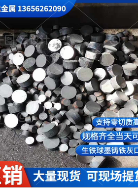 现货HT300灰铁HT300生铁棒HT350生铁型材零切灰口铸铁提供加工