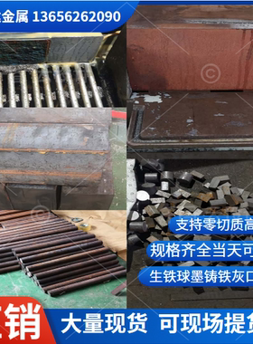 FCD70 FCD40球墨铸铁板  铸铁棒 GGG60 GS370-17方条块可零切圆钢