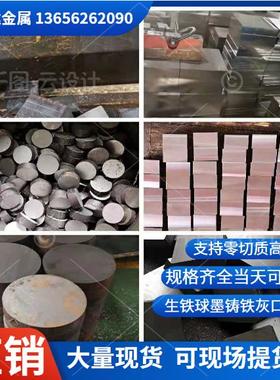 现货HT100 HT200 HT250灰口铸铁棒球铁QT450 QT500铸铁板圆棒型材