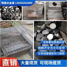 现货HT100 HT200 HT250灰口铸铁棒球铁QT450 QT500铸铁板圆棒型材