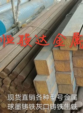 现货FGS370球铁棒FGS370-17铸铁方条零切FGS370可锻铸铁特殊规格