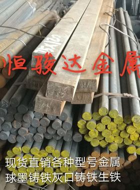 现货FGG40生铁棒FGG40生铁板FGG50耐磨生铁方条型材零切FGG40锻件