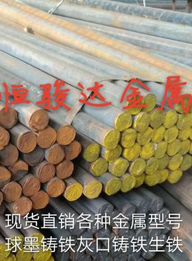 现货FGS500-7连铸铸铁棒FGS500-7生铁圆钢FGS400-10铸铁高强度